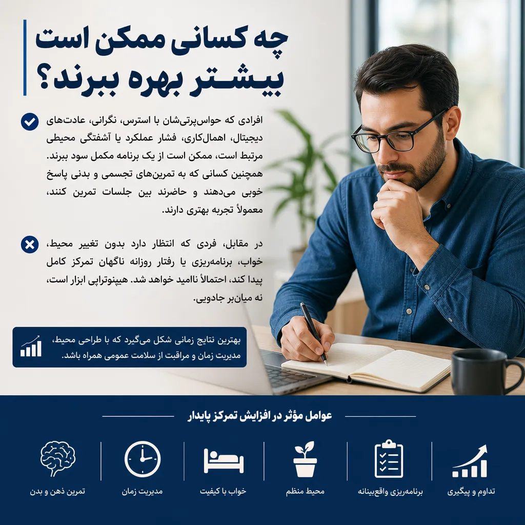 چه کسانی ممکن است بیشتر بهره ببرند؟