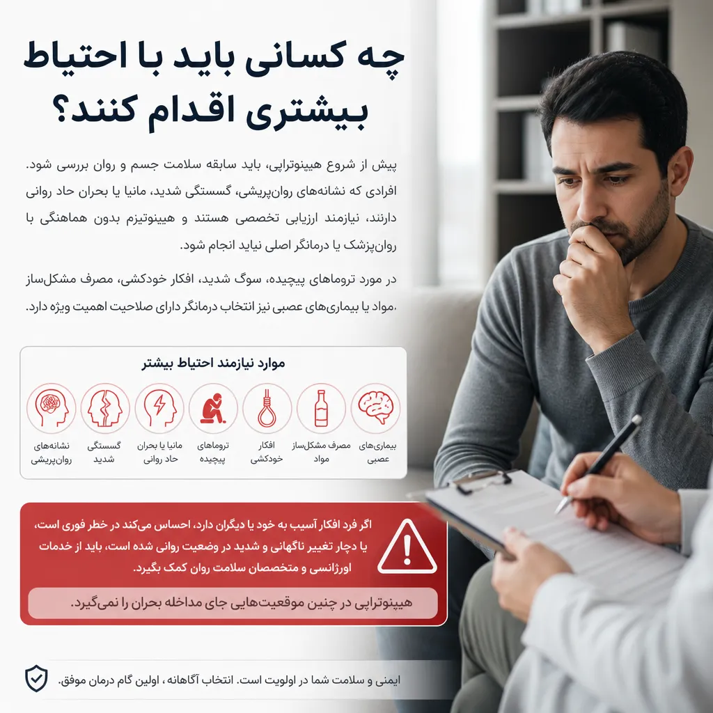 چه کسانی باید با احتیاط بیشتری اقدام کنند؟